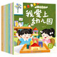我愛(ài)上幼兒園（全10冊）幼兒園入學(xué)繪本 情緒培養繪本逆商好習慣養成睡前故事書(shū)