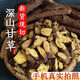【官方店旗艦】深山野生甘草深山采挖無硫干草甘草茶甘草薄片甘草片批發(fā)價甘草泡水 深山野生甘草501克