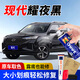GOOT現(xiàn)代伊蘭特瑞納瑞奕索納塔IX25IX35名圖汽車補(bǔ)漆筆自噴漆劃痕修復(fù) 耀夜黑  應(yīng)急防銹修復(fù)【色漆+補(bǔ)土】