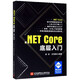 .NET Core底層入門(mén)