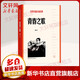 青春之歌 楊沫 紅色長篇小說經(jīng)典 人民文學(xué)出版社