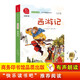 西游記 快樂(lè )讀書(shū)吧五年級下推薦課外閱讀書(shū) 小學(xué)語(yǔ)文教材配套課外閱讀書(shū)目 有聲朗讀版 商務(wù)印書(shū)館萬(wàn)物復書(shū)五年級