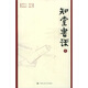 正版舊書 知堂書話（上下）