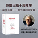 論中國 2023新版 新增出版十周年序 論述中美關(guān)系的歷史癥結和未來(lái)走向 美國前國務(wù)卿亨利基辛格著(zhù) 世界秩序 論領(lǐng)導力 人工智能時(shí)代與人類(lèi)未來(lái)