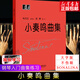 小奏鳴曲集 韋丹文 大符頭版 上海教育出版  鋼琴曲集基礎入門(mén)學(xué)習 紅皮書(shū) 小奏鳴曲集大字版 小奏鳴曲集大音符