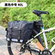 高大威騎行馱包GDW防水自行車(chē)后駝包貨架包川藏長(cháng)途防雨山地車(chē)包 標準裝 黑灰色 中號40L 帶防雨罩