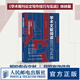 學(xué)術(shù)文獻(xiàn)閱讀技巧與實(shí)戰(zhàn) 袁松鶴郝丹著CSSCI期刊碩博士畢業(yè)論文發(fā)表論文學(xué)術(shù)寫作