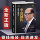 【官方正版】精裝全新 李嘉誠自傳我不是超人 企業(yè)家名人經(jīng)商傳記類書傳講述李嘉誠做人經(jīng)商之道一生的理念經(jīng)商謀略企業(yè)管理商業(yè)人物 【李嘉誠傳】我不是超人