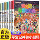 新華書(shū)店直營(yíng)正版 神獸小劇場(chǎng)全套1-11冊10冊 大中華尋寶記神獸系列全套書(shū)漫畫(huà)神獸在哪里5冊尋寶記腦筋急轉彎中國山西吉林寧夏尋寶記知識小說(shuō)恐龍神獸發(fā)電站18冊 兒童百科小學(xué)生科普漫畫(huà)書(shū)籍 神獸小劇場(chǎng)