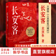 【正版包郵】長安客 北溟魚 著 大唐版《人類群星閃耀時(shí)》唐代詩人傳記 李白 杜甫 白居易 王維 天津人民出版社 新華書店旗艦店人物傳記圖書書籍