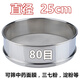 超細304不銹鋼篩網(wǎng)中藥豆漿面粉篩40目60目80目100目手持分樣篩子 直徑25cm 高度6cm 80目