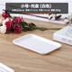 密胺托盤(pán) 彩色塑料仿瓷客房長(cháng)方形盤(pán)子端菜盤(pán)面包盤(pán)蛋糕點(diǎn)心盤(pán) 小號 白色/8210