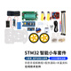CreateBlock stm32智能小車套件 遙控 循跡 尋跡 超聲波 臂章 51單片機(jī) 定制 套餐H:超聲波搖頭避障(鋰電池版)