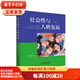 二手社會(huì )性與人格發(fā)展(第5版)(孩子情商與人格發(fā)展經(jīng)典之作：娓娓道來(lái)
