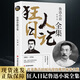 魯迅小說全集 狂人日記、朝花夕拾、野草、駱駝祥子茶館（老舍作品集）、背影 朱自清 無刪減正版原著 1938年復(fù)社底本，中國白話小說開山之作，多篇入選語文課本，另收錄魯迅生平及照片） 狂人日記： 魯迅小