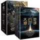 科幻硬閱讀窺視未來全3冊 生存或死亡+亂紀(jì)元+地球大炮中短篇科幻小說集劉慈欣科幻科普百科小說
