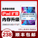 樂(lè )修俠 【免費取送 同城到店】ipad擴容加內存升級蘋(píng)果平板維修 iPadAir 2代 擴容到64G硬盤(pán)(上門(mén)取送)
