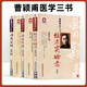 曹穎甫醫(yī)學(xué)三書 傷寒發(fā)微+金匱發(fā)微+經(jīng)方實(shí)驗(yàn)錄(完整版)中醫(yī)臨床入門書籍曹穎甫醫(yī)學(xué)全書之一 中國(guó)醫(yī)藥
