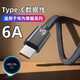 昊微 Type-C編織數據線(xiàn)6A超級快充充電線(xiàn)器適用于華為P50榮耀麥芒vivoiQOO小米OPPO三星魅族真我手機 耐用編織【炫酷黑】Type-C快充線(xiàn) 25厘米(短線(xiàn))