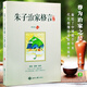 朱子治家格言講記 蔡禮旭著朱子家訓(xùn)代代相傳的家風(fēng)家庭教育歷代士大夫尊為治家之經(jīng)