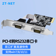 ZT-net PCI-E轉串口卡RS232/9針COM擴展卡25針DB25并口卡工控機打印機臺式機數據連接 PCI-E 2串口