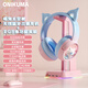 ONIKUMA耳機頭戴式藍牙耳機無(wú)線(xiàn)帶麥音樂(lè )高音質(zhì)通話(huà)降噪女生電腦手機電競游戲有線(xiàn)網(wǎng)課學(xué)習可愛(ài)貓耳朵耳機 漸變色三模版+粉色RGB多功能支架