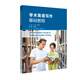 學術英語寫作基礎教程