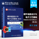 硬件電路設(shè)計(jì)與電子工藝基礎(chǔ)（第2版）——零基礎(chǔ)電子技術(shù)課程設(shè)計(jì)