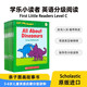 英文原版 學(xué)樂小讀者系列 First Little Readers C級(jí)別25冊(cè) 贈(zèng)音頻 零基礎(chǔ)生活場(chǎng)景類分級(jí)閱讀讀物 美國(guó)學(xué)樂出版社