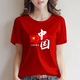 清沐祺棉我愛(ài)中國短袖t恤女寬松上衣夏季大碼潮流時(shí)尚氣質(zhì)百搭t恤 大紅五星短袖純棉 XL【建議120-135斤】