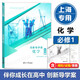 伴你成長在高中 創(chuàng)新導(dǎo)學(xué)案 上海高中教輔 科目可選 附課時作業(yè)測試卷含答案 創(chuàng)新導(dǎo)學(xué)案 化學(xué) 必修1