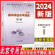 北京高中學(xué)業(yè)水平指導方案合格性考試語(yǔ)文數學(xué)英語(yǔ)物理化學(xué)思想政治歷史地理生物 北京市高中會(huì )考試題匯編 北京市高中學(xué)業(yè)水平指導方案測試 科目自選 2024-數學(xué)