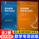 浙大數(shù)學優(yōu)輔 新中考數(shù)學零距離突破 高中數(shù)學公式定理導引 高中數(shù)學思想方法導引張金良 小學中考高中高一高二高三2025浙江新高考數(shù)學字典式實用解題方法 高中數(shù)學思想方法導引+初中數(shù)學思想與方法導引