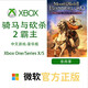 XBOXXbox One/Series XSS XSX PC游戲軟件 激活碼 兌換碼 Xbox游戲 騎馬與砍殺 2 霸主 豪華版