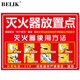 BELIK 滅火器放置點(diǎn) 5張裝 30*22CM 不干膠貼紙操作示范標(biāo)識(shí)溫馨提示貼紙消防安全檢查標(biāo)識(shí)定做 XF-6