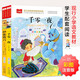【當(dāng)當(dāng)正版 可選】安徒生童話+格林童話 彩圖注音版 一二三年級(jí)文學(xué)課外閱讀書世界經(jīng)典文學(xué)少兒名著童話故事書 大語文小學(xué)語文課外閱讀 【2冊(cè)】一千零一夜+伊索寓言