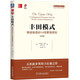 豐田模式-精益制造的14項管理原則(珍藏版) 正版正貨 新華書店