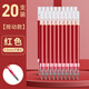 得力紅筆學(xué)生專用紅色中性筆老師批改作業(yè)標(biāo)記紅色水筆按動(dòng)式0.5mm紅筆速干高顏值子彈頭圓珠筆紅筆芯 20支得力原裝筆芯