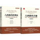 精益思想叢書六西格瑪系列 六西格瑪手冊+六西格瑪管理法 套裝共2冊