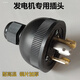 語(yǔ)森憶汽油發(fā)電機220v專(zhuān)用插頭插座銅單配件大全轉換頭防脫落輸出電源 升級版美式插頭 耐高溫