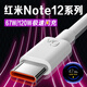 原裝適用紅米Note12數(shù)據(jù)線67W瓦超級(jí)閃充紅米note12pro充電線紅米note12TPro手機(jī)數(shù)據(jù)線120W秒充 6A秒充線【1.5米線】