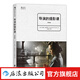 導(dǎo)演的攝影課（修訂版）電影導(dǎo)演攝影書籍  后浪