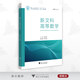 新文科高等數學(xué)