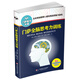 門薩全腦思考力訓(xùn)練（修訂本）（門薩智力大師系列）