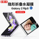 惠舟 三星Z Flip5手機膜W24Flip三星F7310折疊屏水凝膜防爆高清前后屏全套保護軟膜貼膜 隱形折疊水凝膜/前后膜套裝 三星Z Flip5/W24Flip通用
