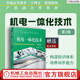 機(jī)電一體化技術(shù) 第2版 劉宏新 教材 9787111737797 機(jī)械工業(yè)出版社