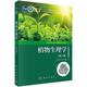 植物生理學(xué)（第三版） 9787030553188武維華科學(xué)出版社