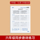 6六級上下冊必背古詩詞練字帖小學(xué)生人教版語文課本同步練習(xí)紙1-6級小升初中必背古詩詞文言文楷書字 六年級同步古詩文【56張】送2鉛筆2握筆器