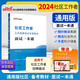 中公2024社區(qū)工作者公開招聘考試教材通用版社區(qū)工作人員招聘社區(qū)專業(yè)知識題庫資料社工應(yīng)試：面試一本通