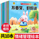 兒童情緒管理繪本10冊(cè) 幼兒園老師推薦閱讀 我不煩躁愛(ài)上幼兒園寶寶2-8歲故事書(shū)3一6幼兒早教被批評(píng)了不服輸系列情緒管理教育繪本 【全10冊(cè)】?jī)和榫w管理繪本